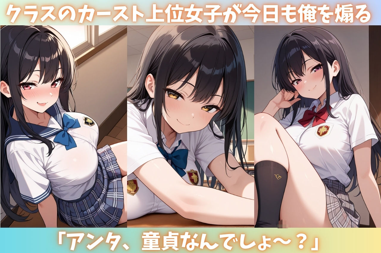 スクールカースト最上位の陽キャ美女がたった一度のお漏らしでクラスの肉便器に堕ちるまでの話21
