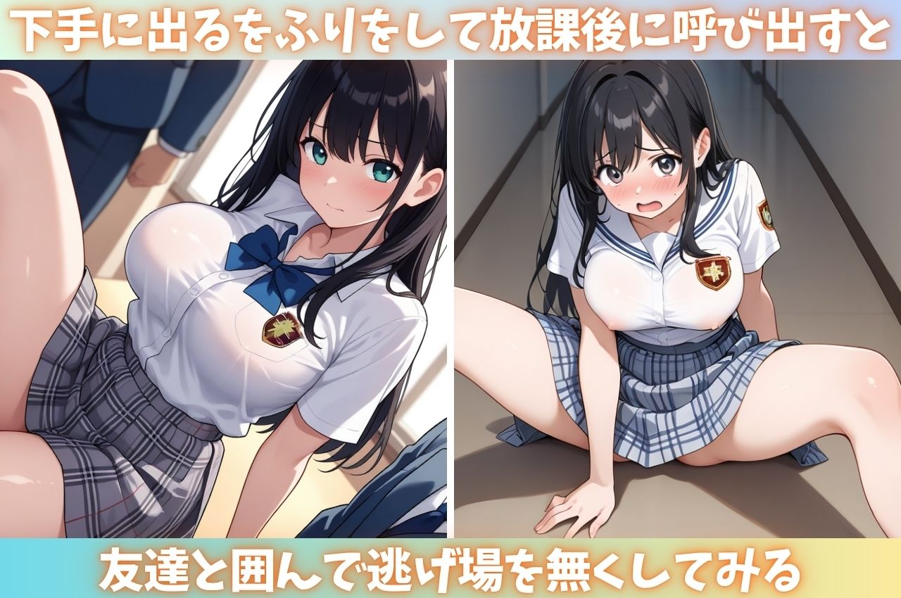 スクールカースト最上位の陽キャ美女がたった一度のお漏らしでクラスの肉便器に堕ちるまでの話22