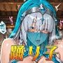 【おどりこ】転生して踊り子さんを攻略してみた