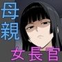 新人隊員の母親になった女長官