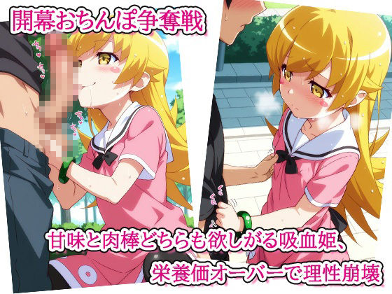 淫物語ーしのぶドーナッツホールー1