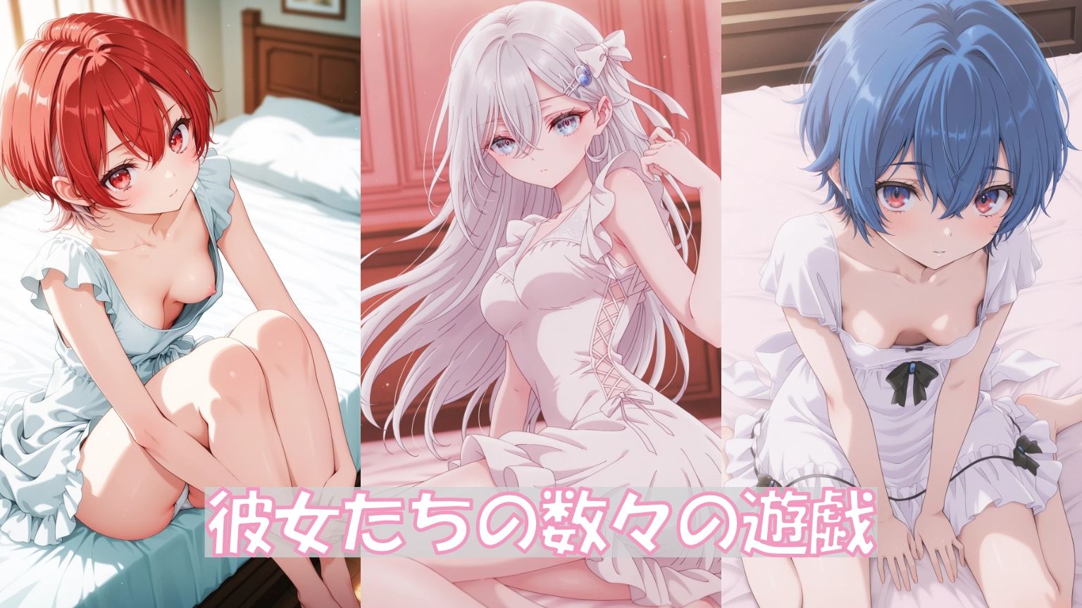 エッチな遊戯 サンプル1