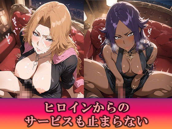 淫乱キャバクラBLEACH四楓院夜一松本乱菊編3