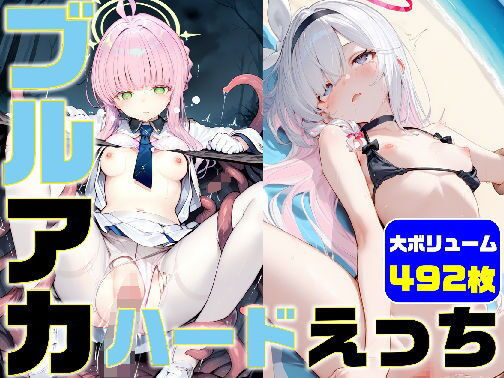 ブルアカ ハードえっち総集編4-1