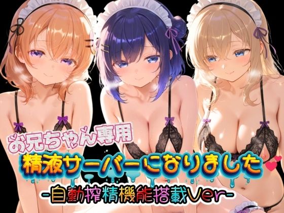 お兄ちゃん専用精液サーバーになりました（はーと） ご〇うさ02