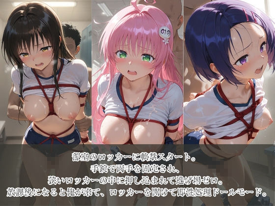 負けヒロインJKが俺のチ●ポ専用肉便器に堕ちていく T〇LOVEる サンプル2