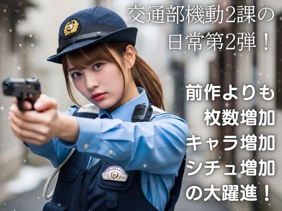 超絶警察官2 激録！熱血女性警官！ サンプル1