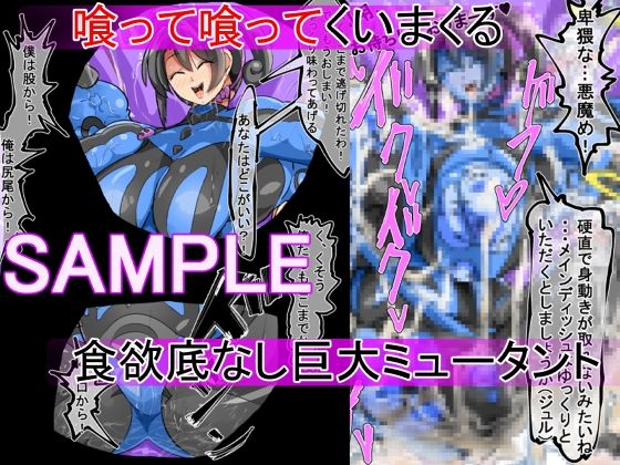 丸呑み→吸収→進化（丸呑みアトラクション） 画像6