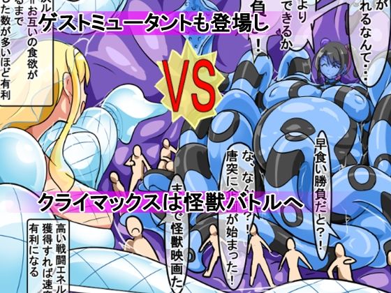 丸呑み→吸収→進化（丸呑みアトラクション） 画像9