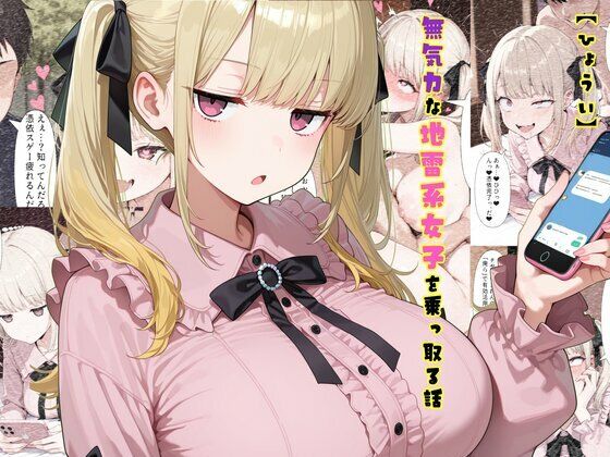 TS2作品セット11（【憑依】無気力な地雷系女子を乗っ取る話・【人格排泄】違和感と幸せな生活）【tsf-Saeki】