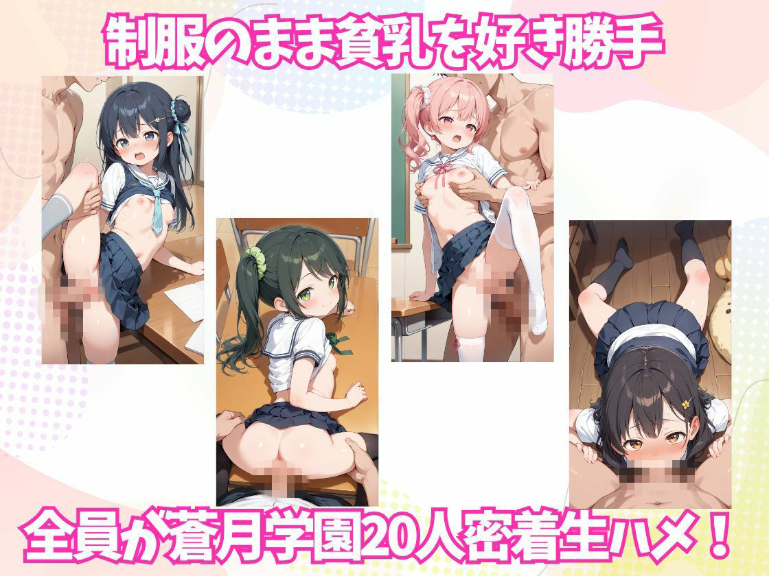 蒼月学園 貧乳20人ハメ撮り 〜縦型スマホで没入！小さいおっぱいが揺れる密着SEX〜_6