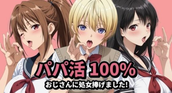 パパ活100％ - hitomi raw無料エロ漫画（同人誌）サンプル画像 001