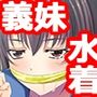 義妹と保健室H カーテンの向こうに保健医の妻がいる