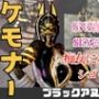【2動画】性癖ぶっ刺さり!エジプト神のブラックアヌビスがライブ配信しちゃう動画パック