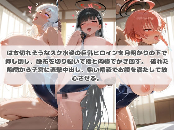 クソかわいい水着巨乳ヒロインを夏休みに孕ませ中出しした記録 ブ〇ーアーカイブ No.2 サンプル2