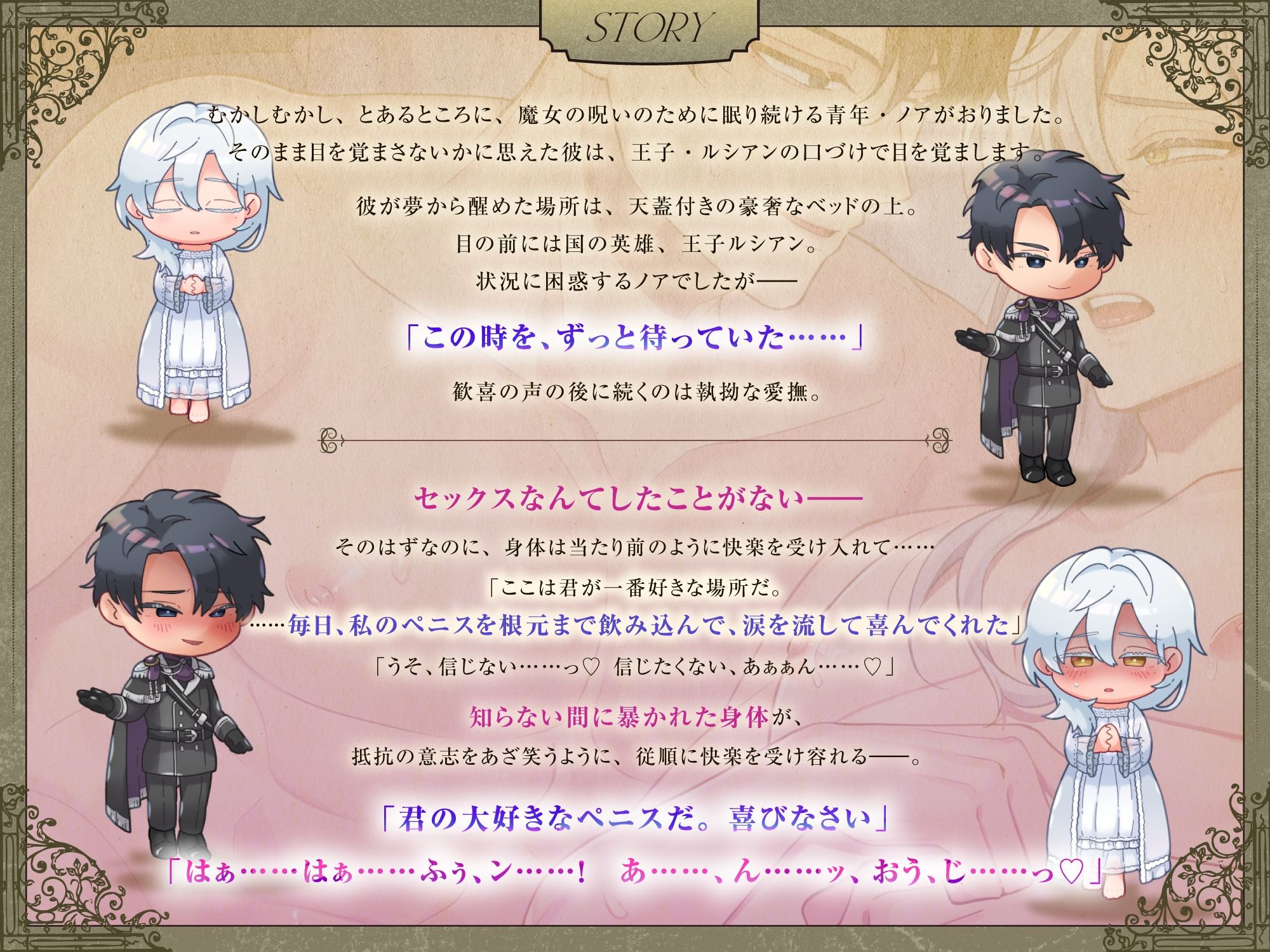 《Live2Dアニメ》目覚めた眠り姫は開発済み〜執着王子の狂愛中出しはじめてレ●プ〜 画像2