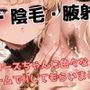 ［腋毛・陰毛・腋射］〇リー・ローズちゃんに色々なコスチュームでHしてもらいました！