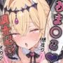 魔法少女おま〇こ感度の生ハメ調査記録 その3（2回戦目！） 〜調査してるつもりが、実はサレちゃってる件〜