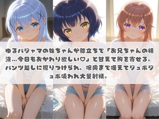 お兄ちゃんの精液が美味しすぎて毎日おかわり要求してくる妹ちゃん ご〇うさ Vol.2 画像1