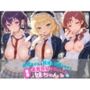 お兄ちゃんの精液が美味しすぎて毎日おかわり要求してくる妹ちゃん ご〇うさ Vol.3