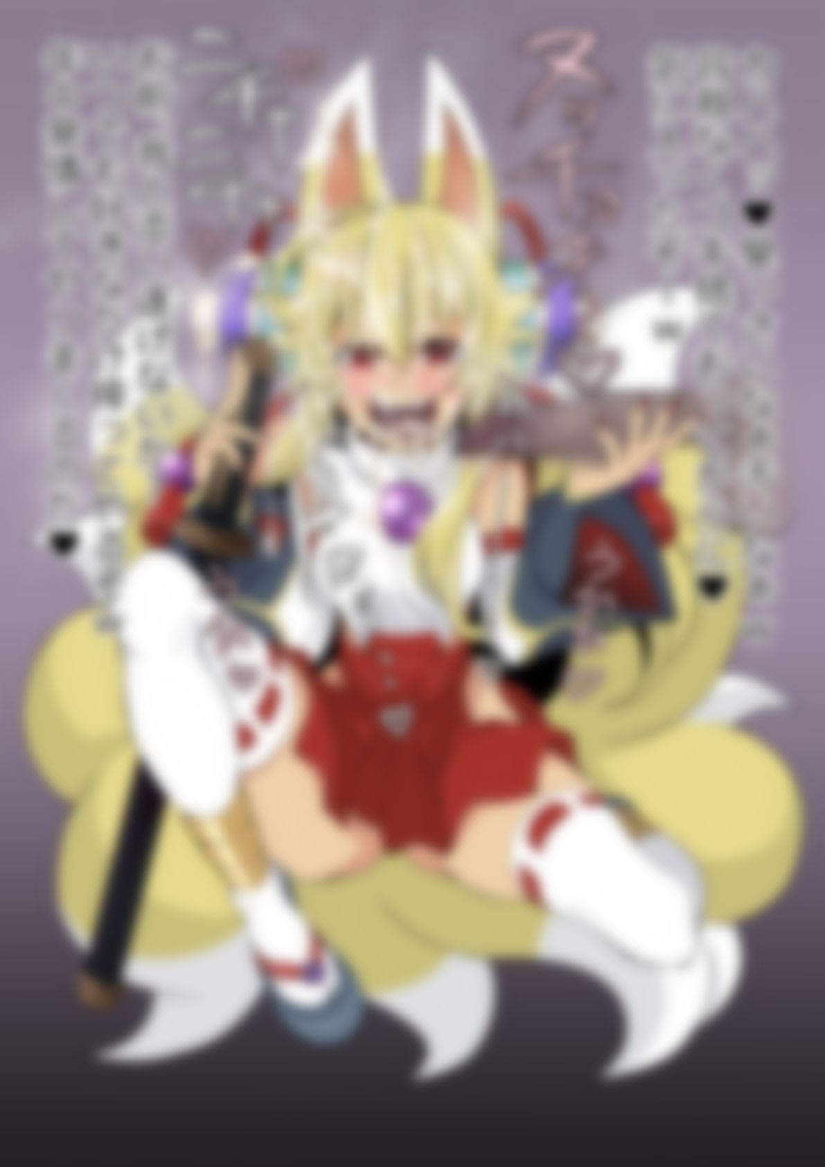 「新羅〇象」白面金剛九尾〇ヅナ 画像5
