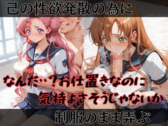 【コードギ●ス】快楽堕ちカースト1ヒロインズ2