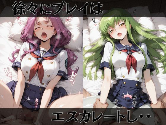 【コードギ●ス】快楽堕ちカースト1ヒロインズ3