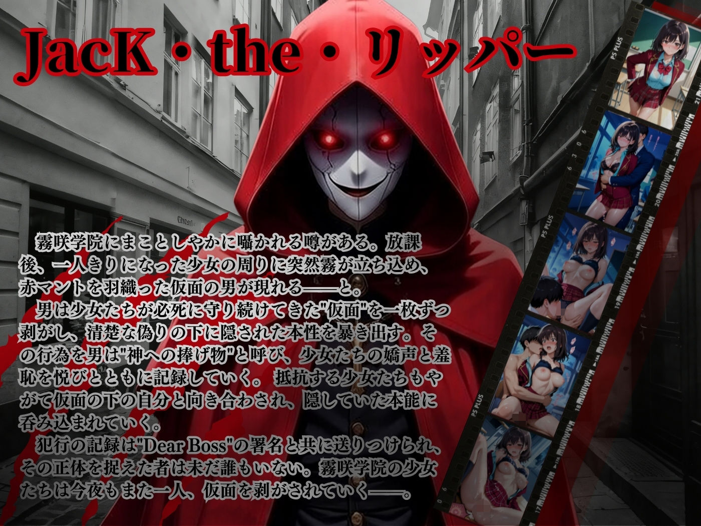 『Jack the リッパー』Dear Boss，水瀬沙希の素顔を送る（第一信） サンプル1