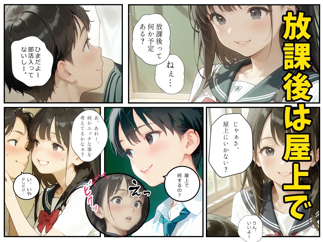 あの子は帰宅部 〜あの子は叡智イラスト集 部活編 3〜【114枚/黒のり修正】放課後の屋上は、二人だけの秘密の場所。セーラー服の美少女と耽る、青春の情事。 画像2