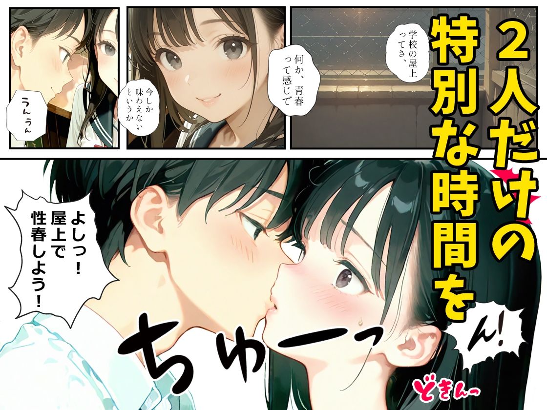 あの子は帰宅部 〜あの子は叡智イラスト集 部活編 3〜【114枚/黒のり修正】放課後の屋上は、二人だけの秘密の場所。セーラー服の美少女と耽る、青春の情事。 画像3