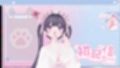 2026年04月06日初配信  稚羽かむり