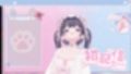 2026年04月06日初配信  稚羽かむり