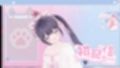 2026年04月06日初配信  稚羽かむり