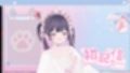 2026年04月06日初配信  稚羽かむり