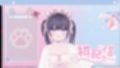 2026年04月06日初配信  稚羽かむり