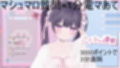質問沢山電マあて20分以上（？）  稚羽かむり