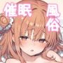催●アプリで好みの女の子を呼び出して命令遵守強●風俗