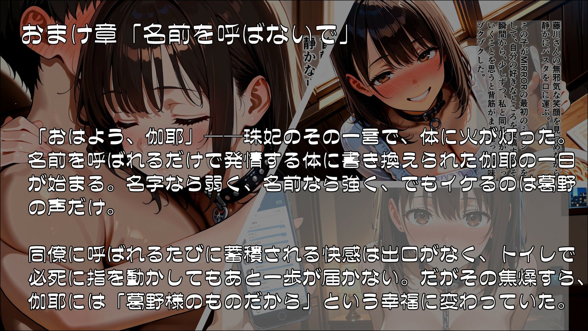 「私の好きなところ:笑顔、髪、そして――」SNS投稿が現実になるアプリで淫らに書き換えられた私_後編【完結】 画像3