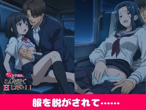【豪華500枚】女子校生とこんな所でしてみたいっ！深夜バス編 画像1