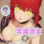 常識改変された戦士長による特別訓練