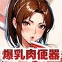 爆乳ドM格闘女子の肉便器契約【舞＆ほたる】