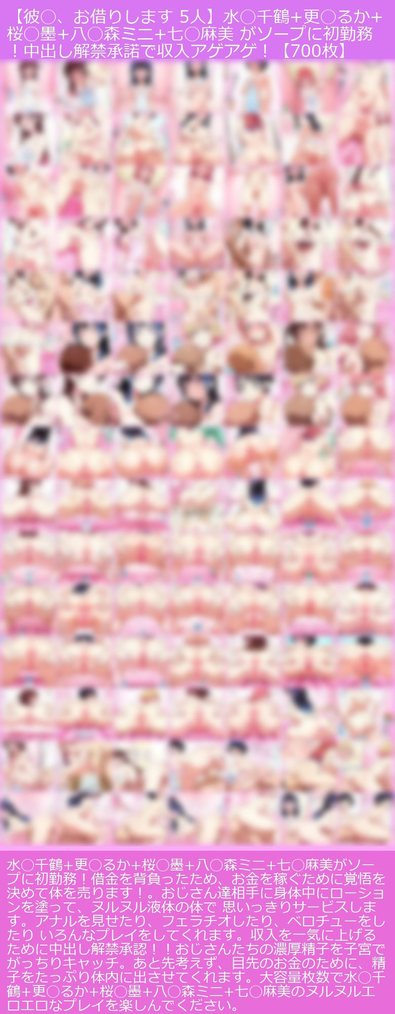 【彼◯、お借りします】水◯千鶴＋更◯るか＋桜◯墨＋八◯森ミニ＋七◯麻美 がソープに初勤務！中出し解禁承諾で収入アゲアゲ！【499枚】 サンプル画像 11