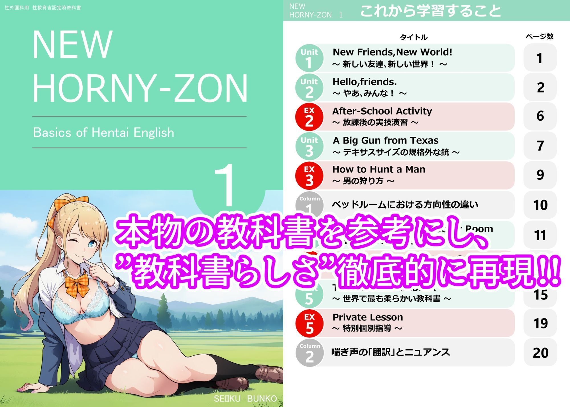 えっちな英語の教科書  〜HENTAI英語の基礎〜 画像1
