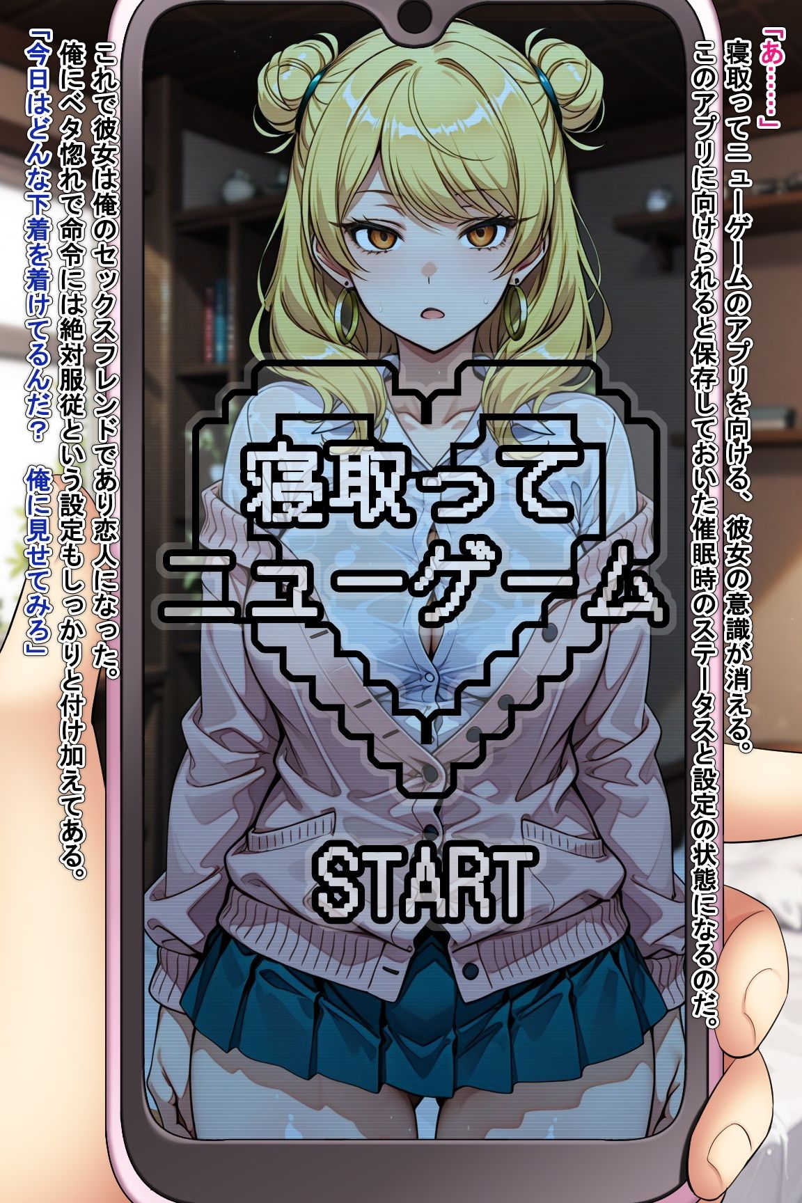 寝取ってニューゲーム Season2ギャル編 Case.新垣未沙樹 画像2
