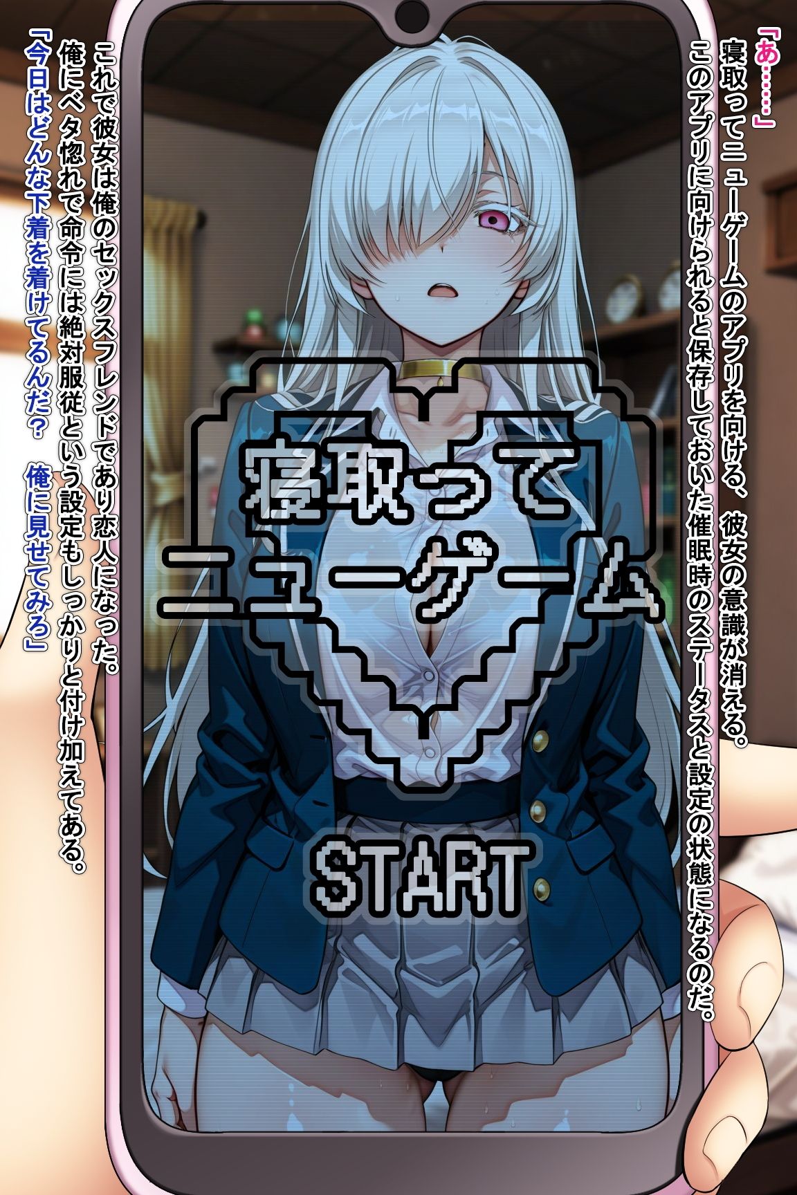 寝取ってニューゲーム Season2ギャル編 Case.長篠壬凪 画像2