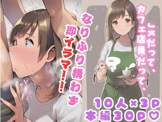 なりふり構わず即イラマ！！！ 1_1