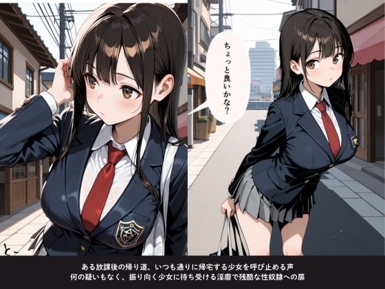 【セリフ付】強●性奴●～初心で真面目なJKが、冤罪で監禁調教～メス奴●に堕ちるまで1
