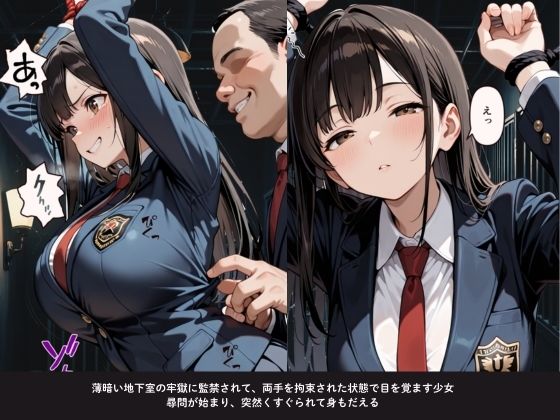 【セリフ付】強●性奴●～初心で真面目なJKが、冤罪で監禁調教～メス奴●に堕ちるまで3