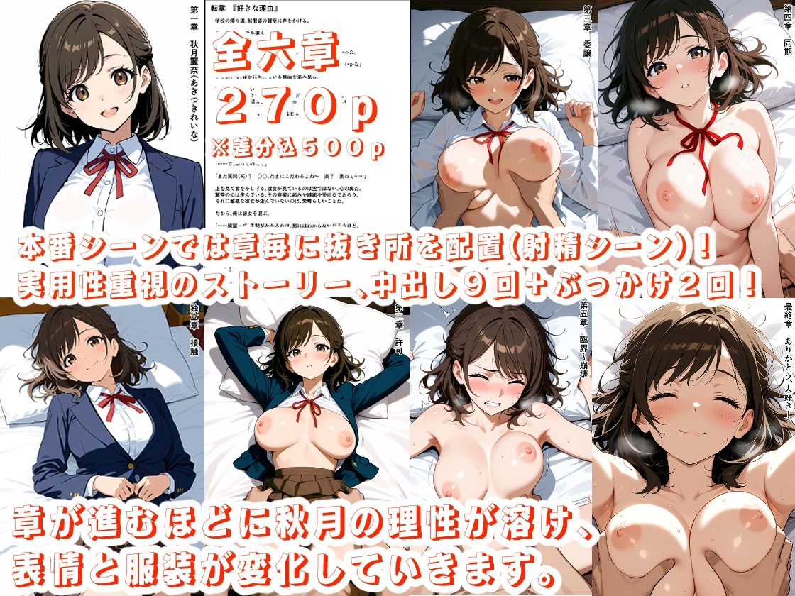 【どの娘とHする？】クラスで一番人気の美少女巨乳J〇・秋月麗奈の淫らな素顔を堪能するリアルSEXシミュレーション【1人目】 画像1