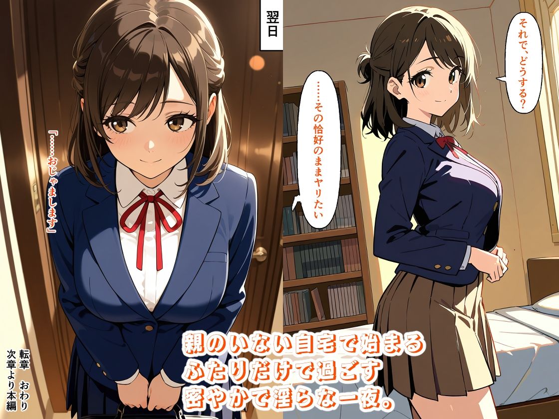 【どの娘とHする？】クラスで一番人気の美少女巨乳J〇・秋月麗奈の淫らな素顔を堪能するリアルSEXシミュレーション【1人目】 画像3